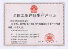 全國(guó)工業(yè)產(chǎn)品生產(chǎn)許可證省包協(xié)代理咨詢 助力企業(yè)合規(guī)高效發(fā)展