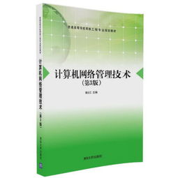 計(jì)算機(jī)網(wǎng)絡(luò)管理技術(shù) 構(gòu)建高效網(wǎng)絡(luò)工程的核心