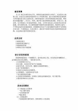 建筑工程學(xué)院智能建筑計(jì)算機(jī)網(wǎng)絡(luò)講義——計(jì)算機(jī)網(wǎng)絡(luò)工程施工篇
